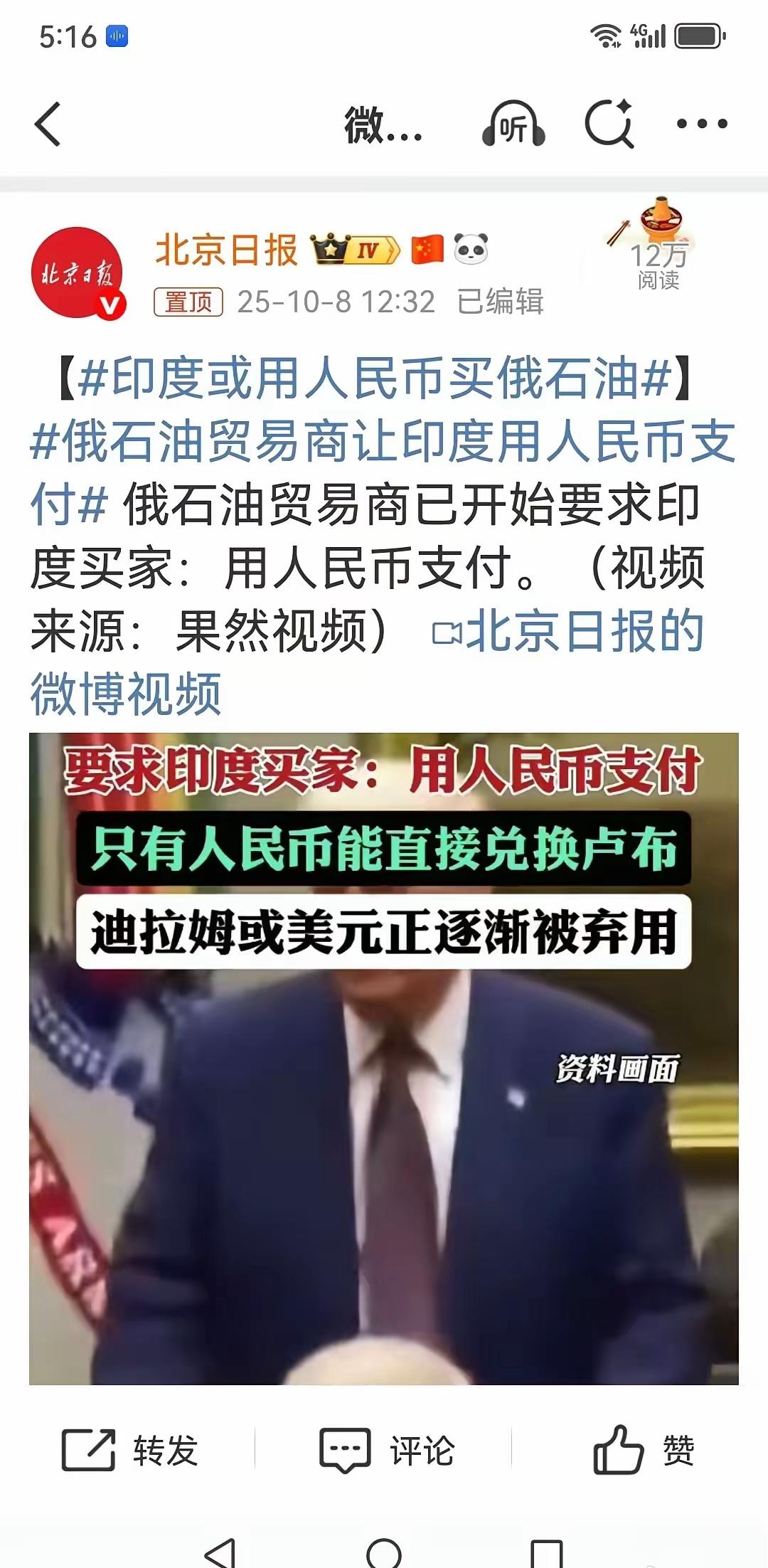 老毛子瞧不起阿三家的卢布，阿三家也没多少人民币呀！怎么办？大鱼吃小鱼，小鱼吃虾米
