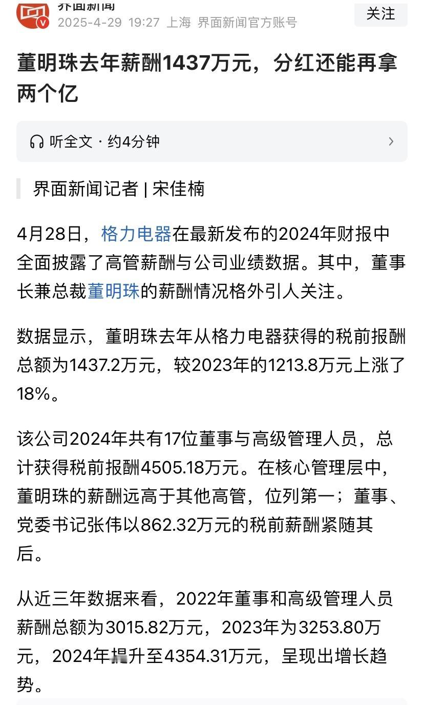 格力董女士去年薪酬1437万，分红能拿约2亿。看到这个新闻先是吃惊，后想想应该拿