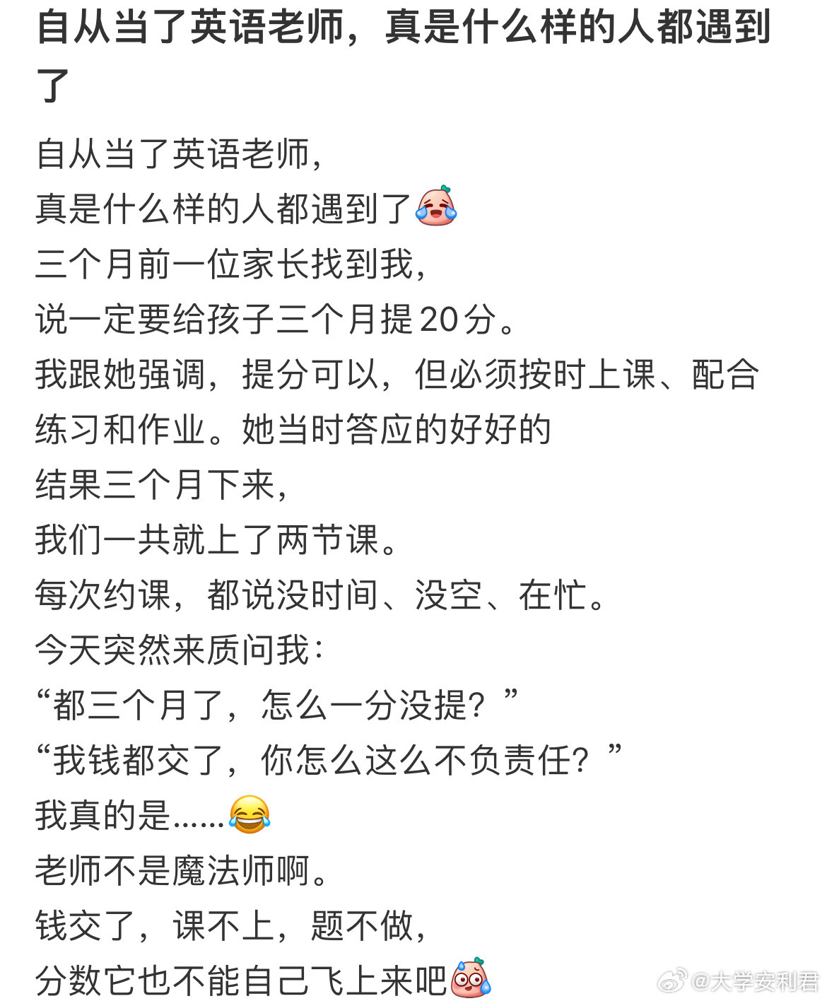 自从当了英语老师，真是什么样的人都遇到了