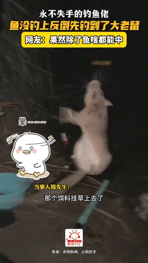 “意外的惊喜！”11月27日，贵州遵义，一男子在河边夜钓时，刚准备甩鱼竿，却感觉