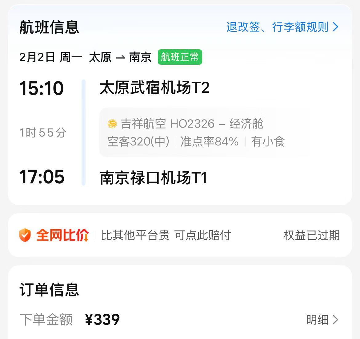 年前去南京拍节目，飞过去超便宜，三百多块，我寻思临近年关都便宜呢，就没多想，因为