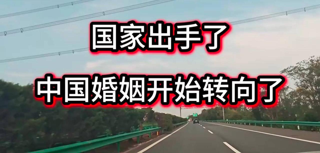 国家政策推动中国婚姻改革：新方向全面解读