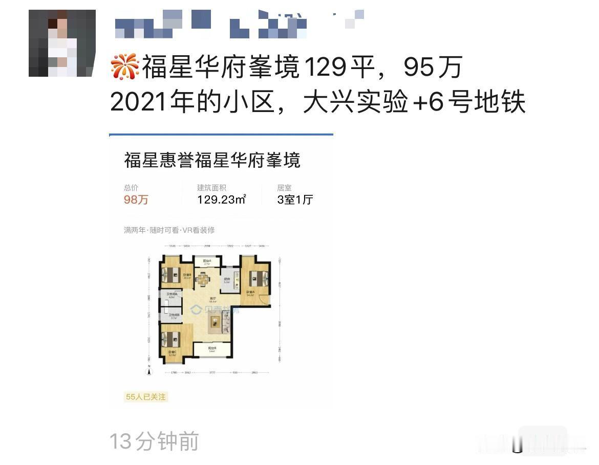 这是中介发布的假房源吧？你们说呢