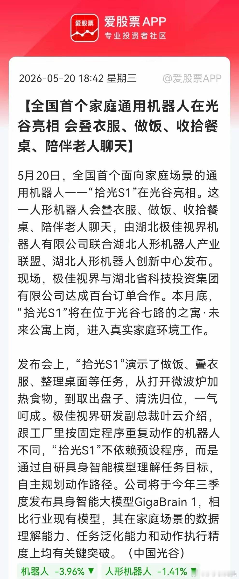 利好！全国首个家庭通用机器人“拾光S1”亮相光谷，百台订单落地，人形机器人商业化