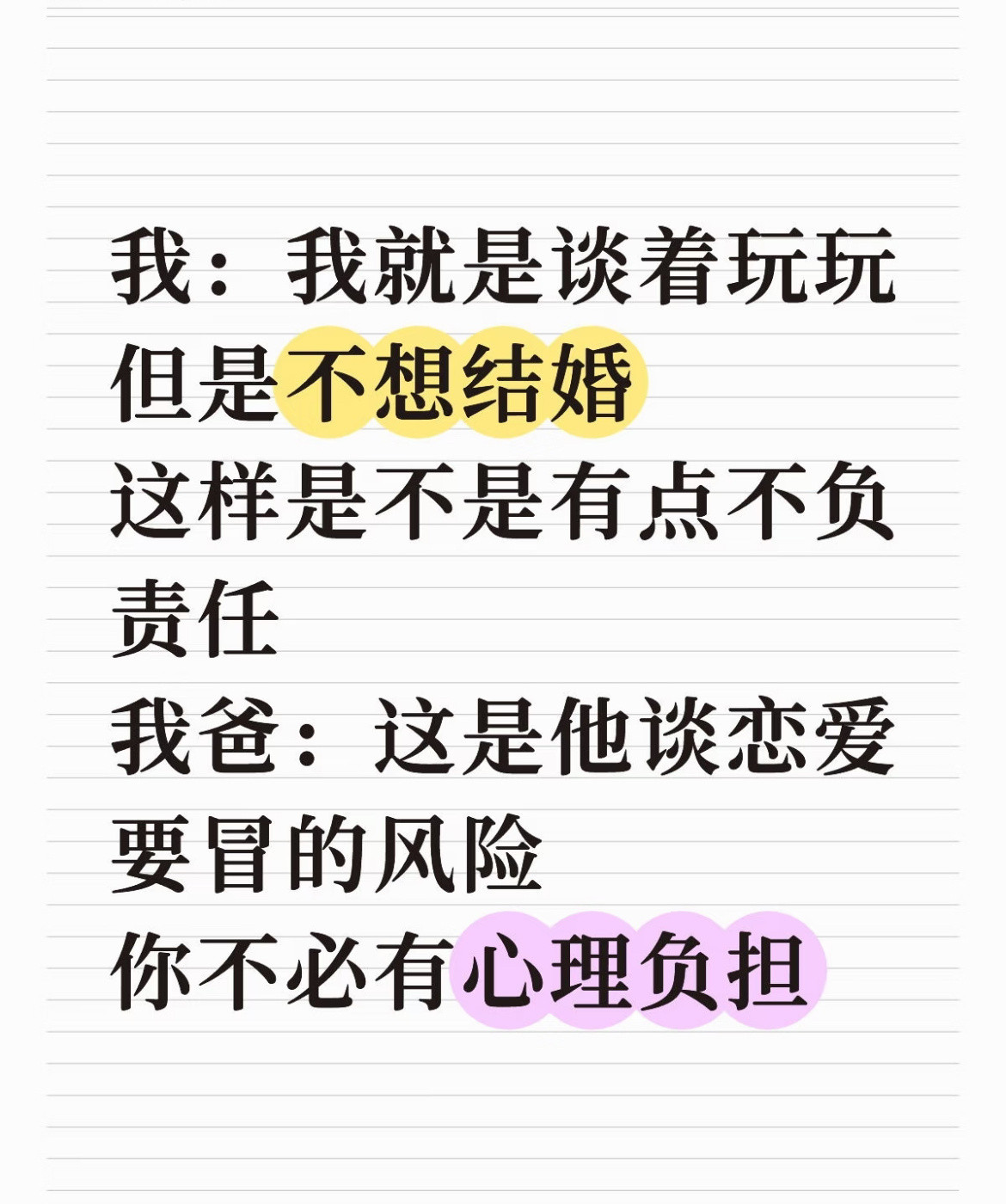 这是谈恋爱需要冒的风险。​​​
