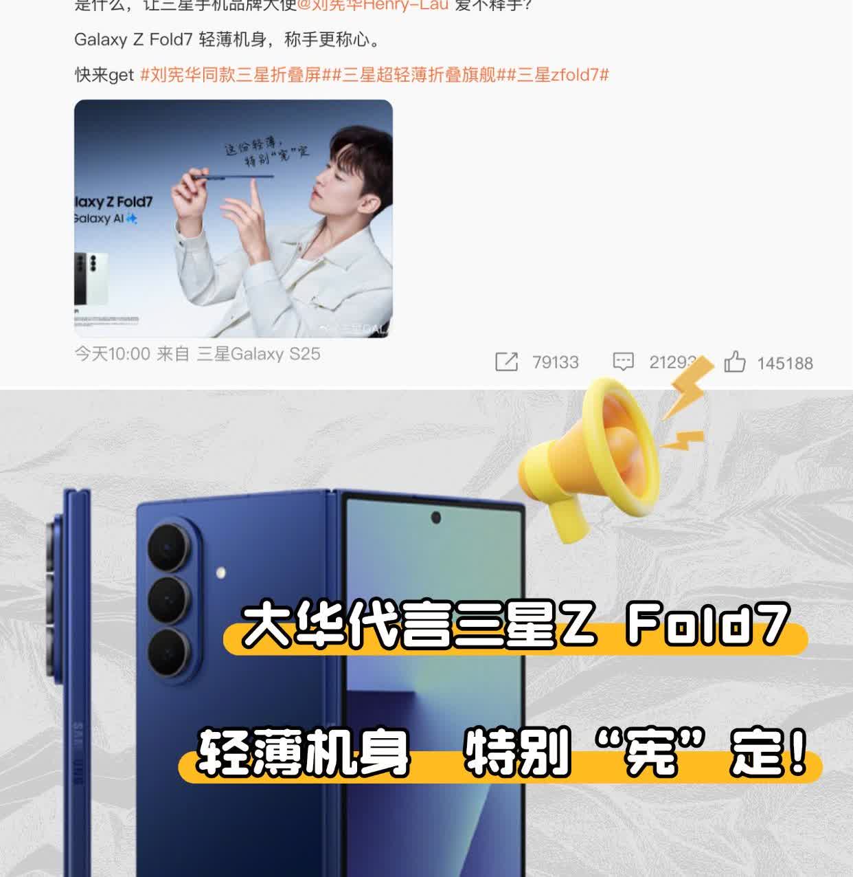 买三星大折叠的女粉估计要激增了！！万万没想到，三星居然请了Henry（刘宪华