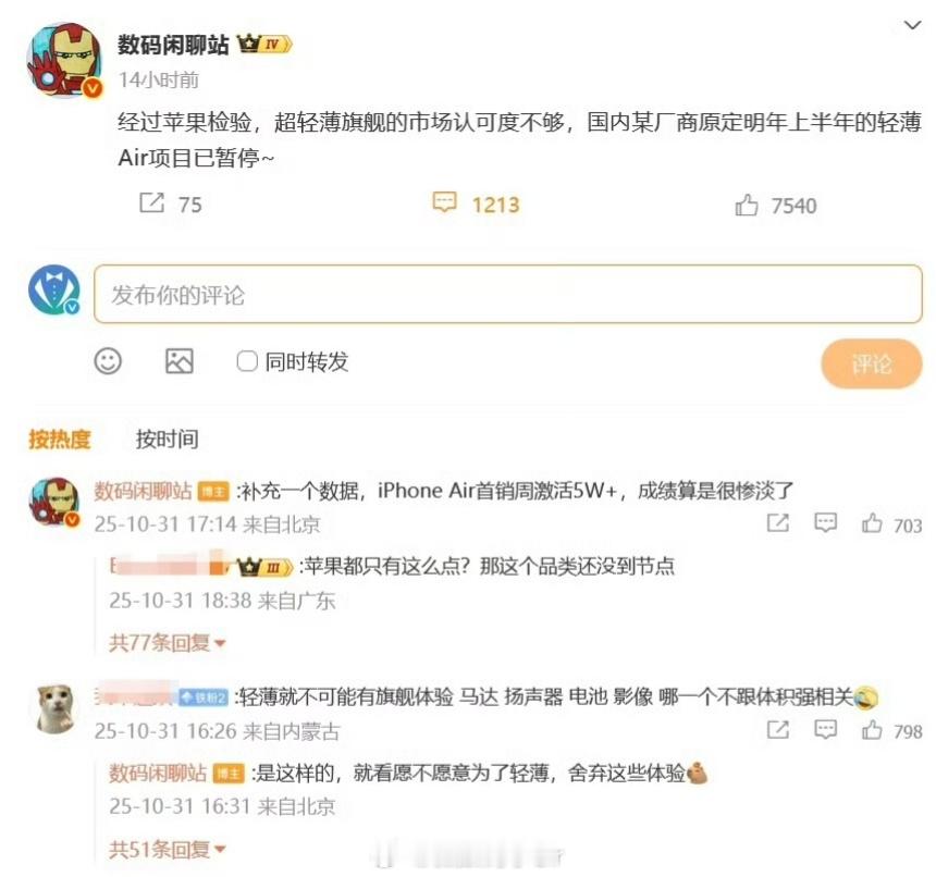 iPhoneAir激活量曝光iPhoneAir首销惨淡也是正常的价格虚高不说除