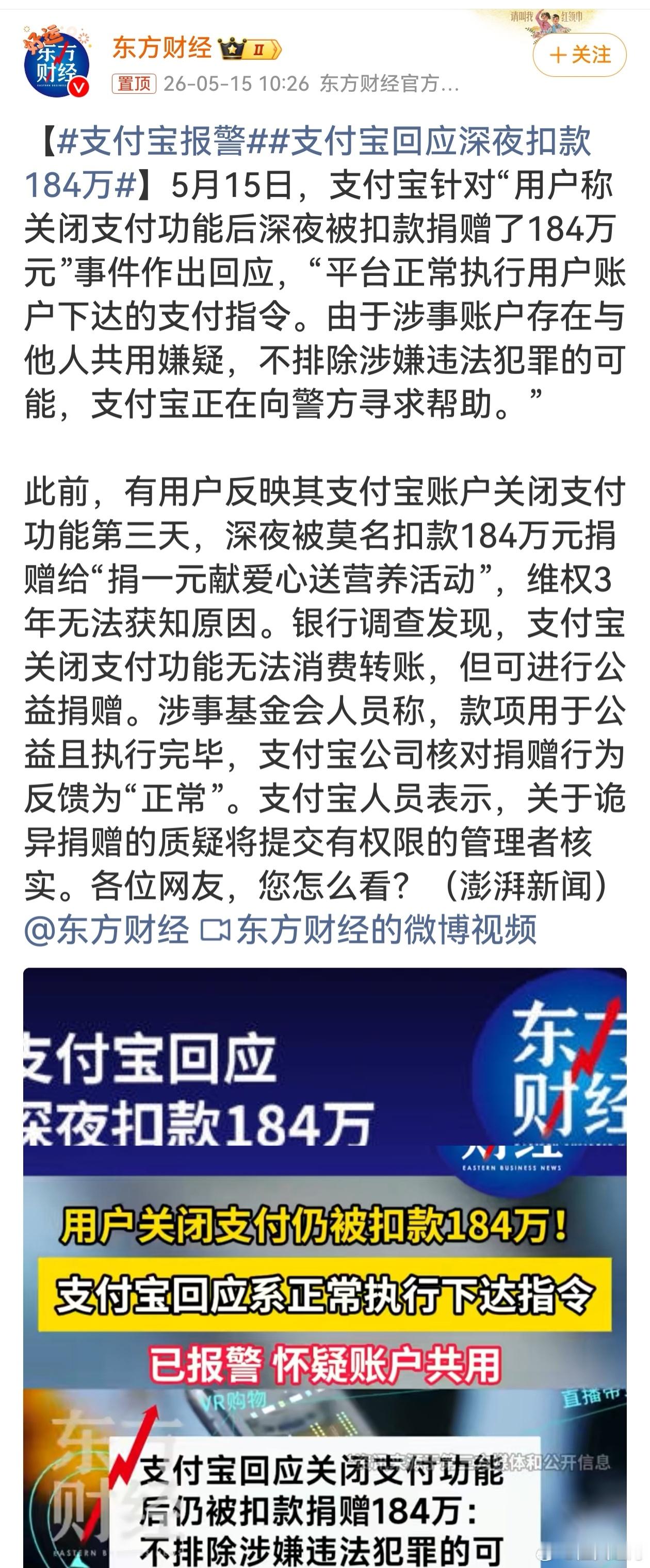 支付宝回应深夜扣款184万这起事件令人担忧，用户关闭支付功能仍被扣款，资金安全