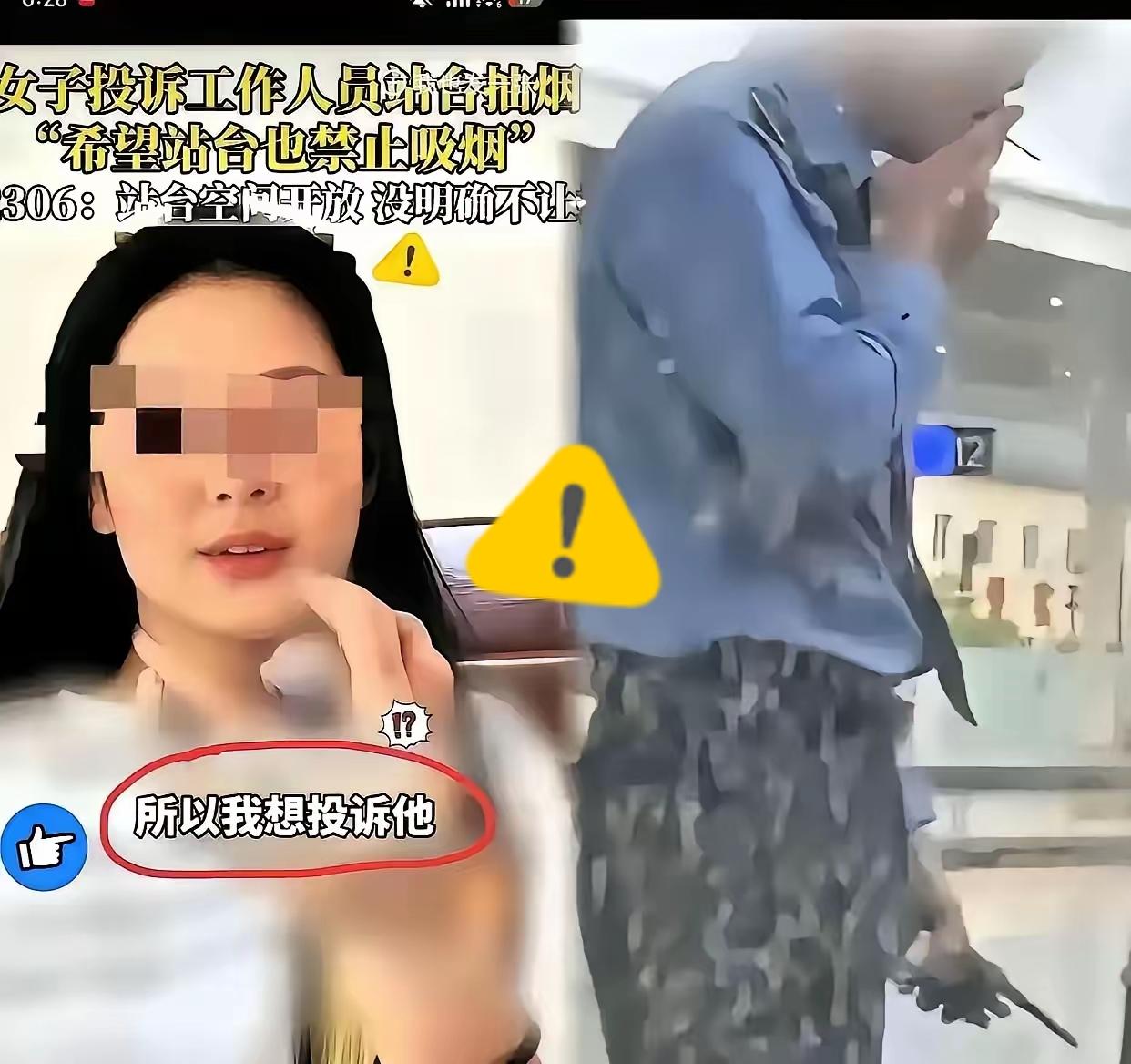 沈女士拍下铁路员工站台抽烟，发到网上。她以为自己在维护规则，结果被全网反噬。为什