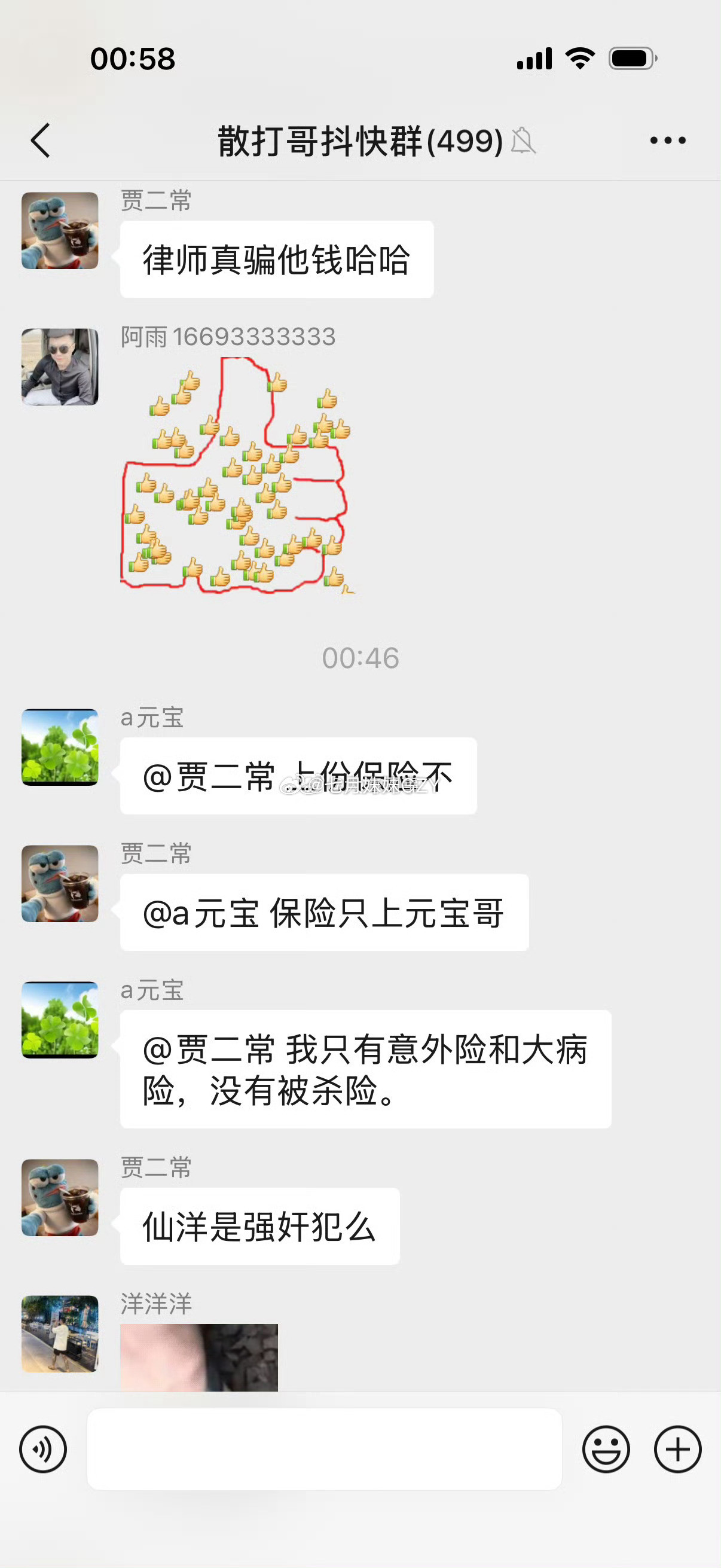 仙洋已经买好17号到杭州的机票，此时此刻二子爷需要上份意外险了，看着挺吓人！​
