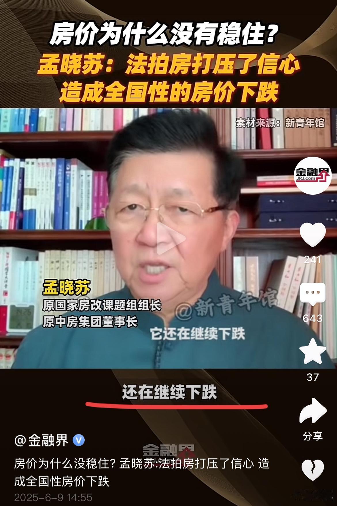 房地产之父孟晓苏震撼发声：法拍房竟是房价下跌元凶！不涨价就崩盘？专家惊世言论引全网热议！