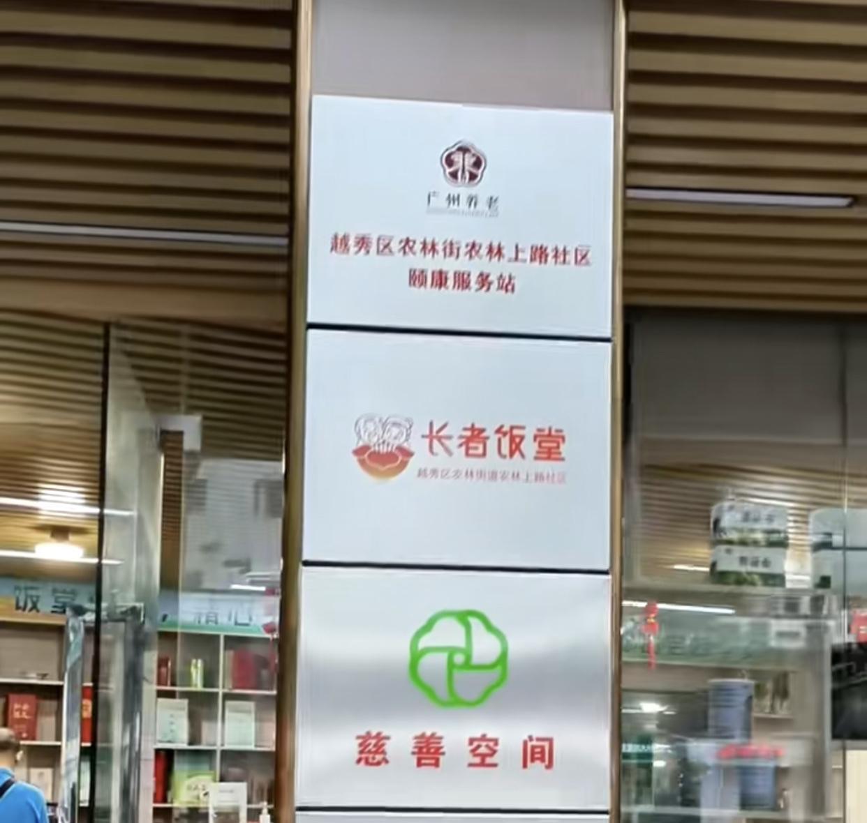 广州的“长者饭堂”到底是应付，或真办实事？广州荔湾区“长者饭堂”十块钱一个餐，