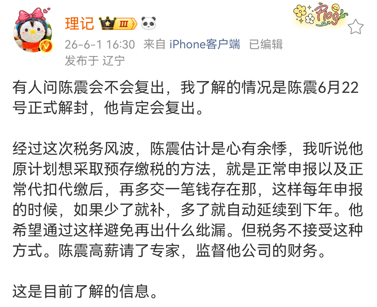 车圈又要热闹起来了，陈震要回归了。大家期待他的归来吗？