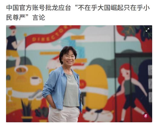 官媒终于公开批评龙应台的言论，真是大快人心！龙应台的观点将个人和国家利益对立起来