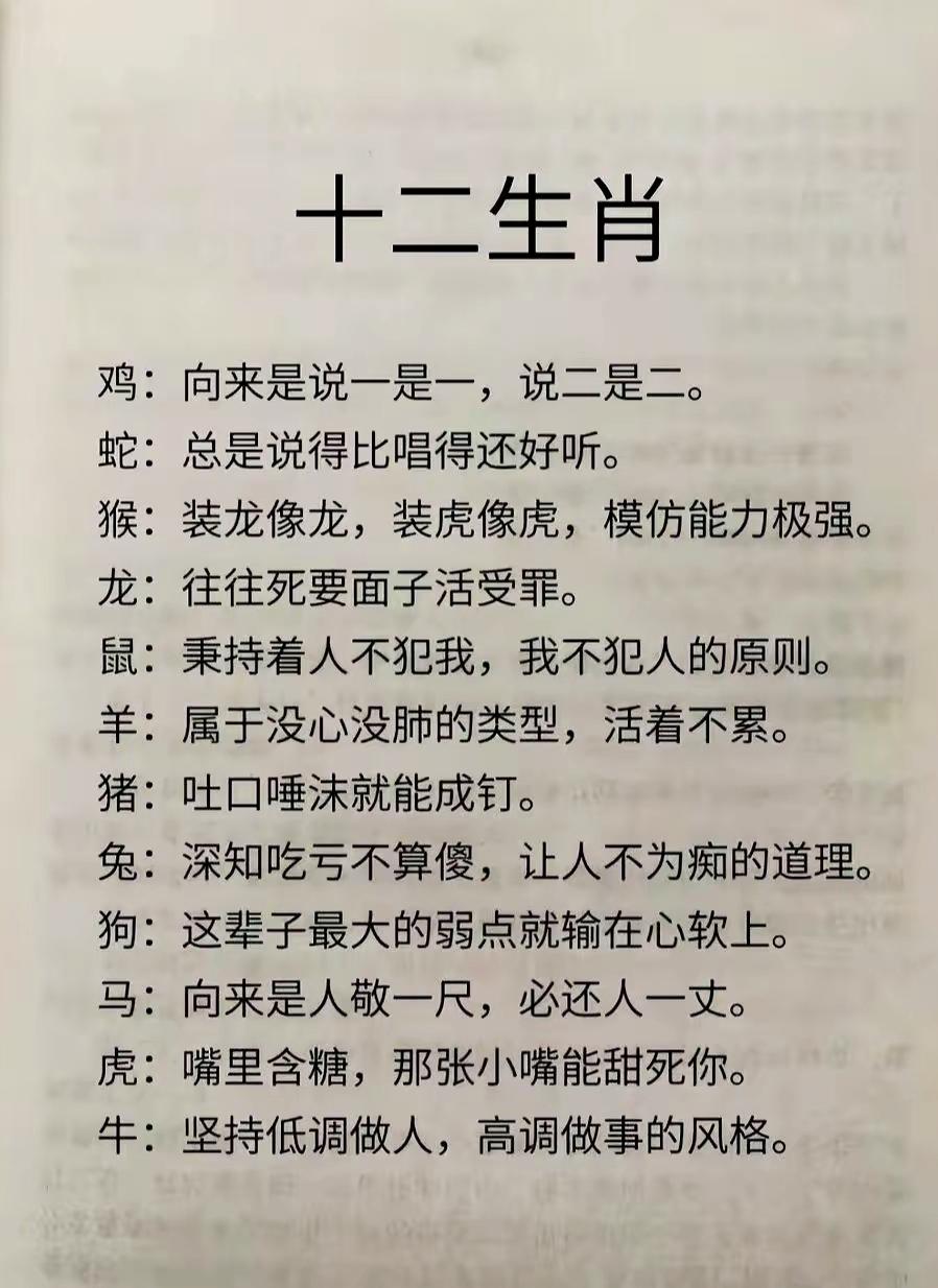 每个属相都有专属标签，你的生肖戳中你的性格了吗属相生肖感悟趣味测试