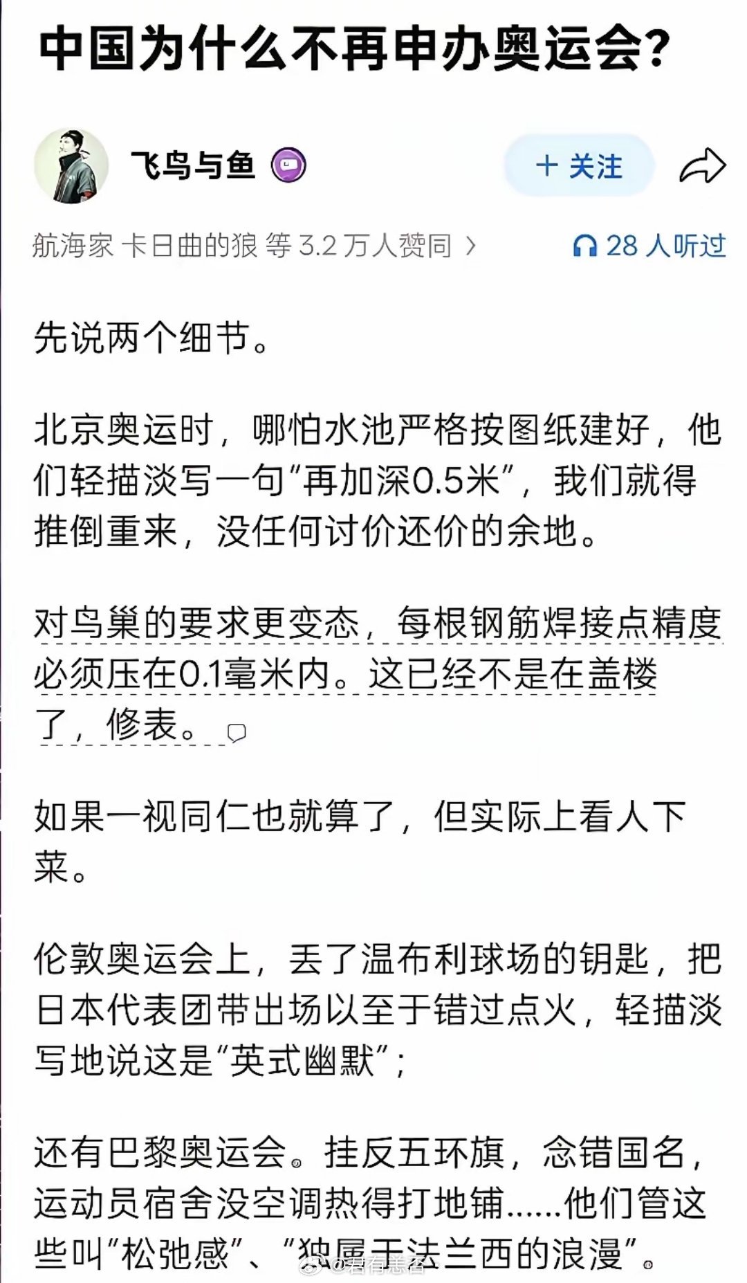 中国为什么不再申办奥运会​​​