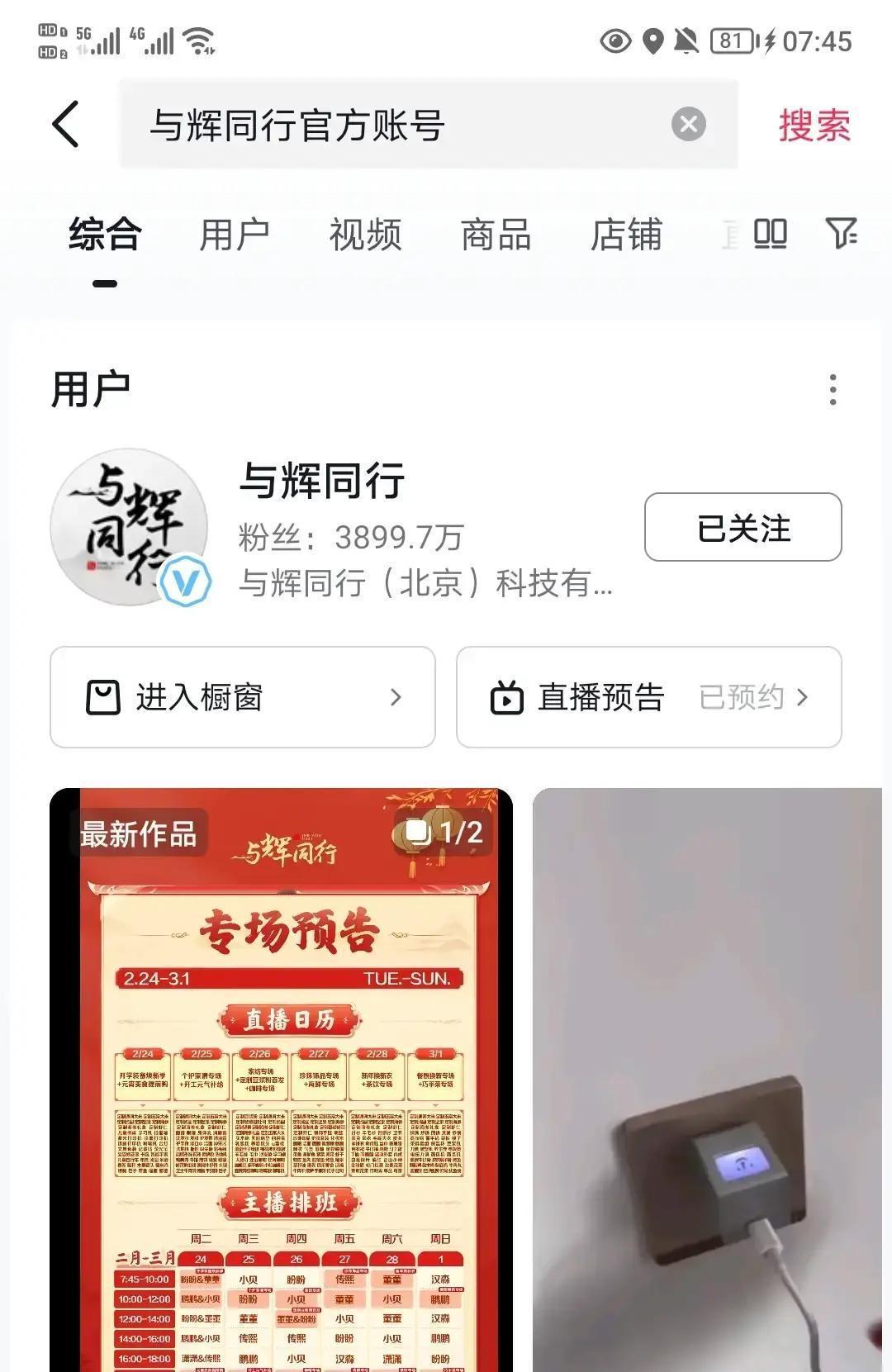 董宇辉昨晚直播刚下播，后台数据就炸锅。春节后涨粉一千多万，单场带货破两亿，把