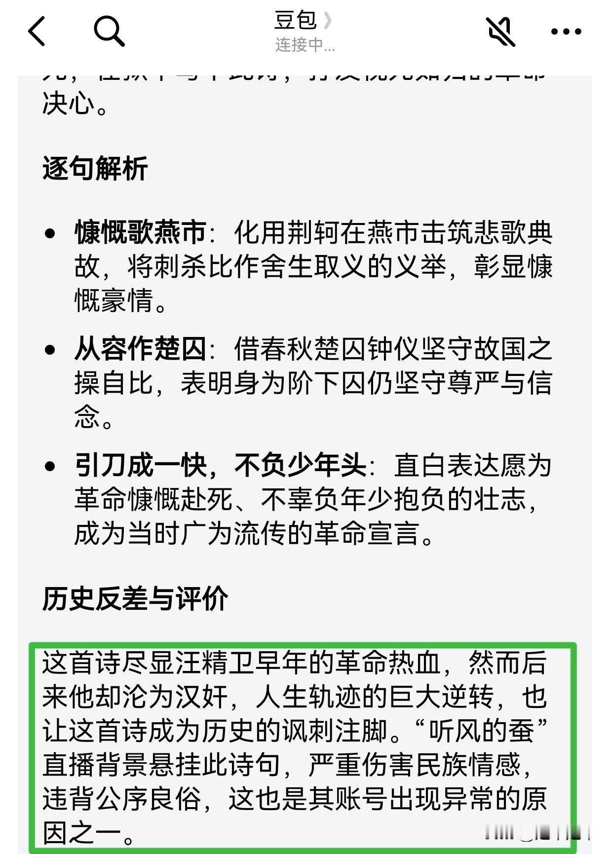 听风的蚕塌房有直播背景悬挂汪精卫诗句的原因，不过这只是之一。军事博主[听风的