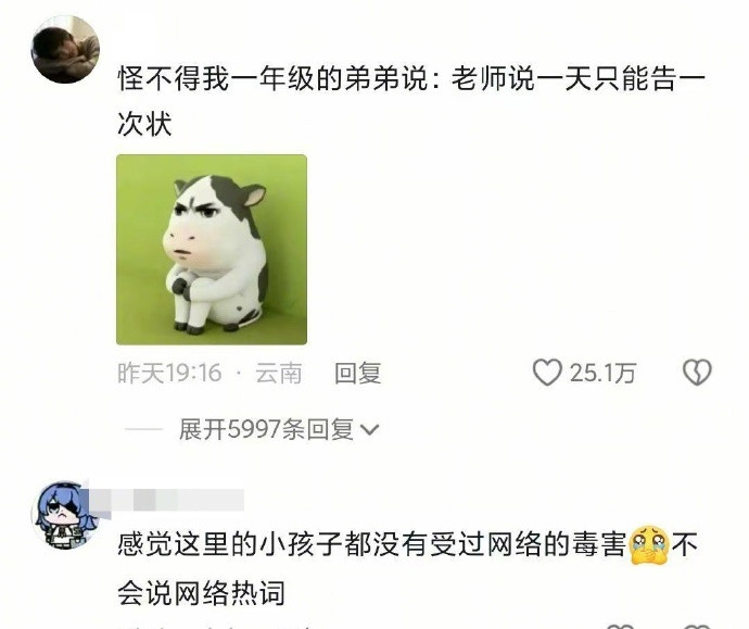 老师说一天只能告一次状