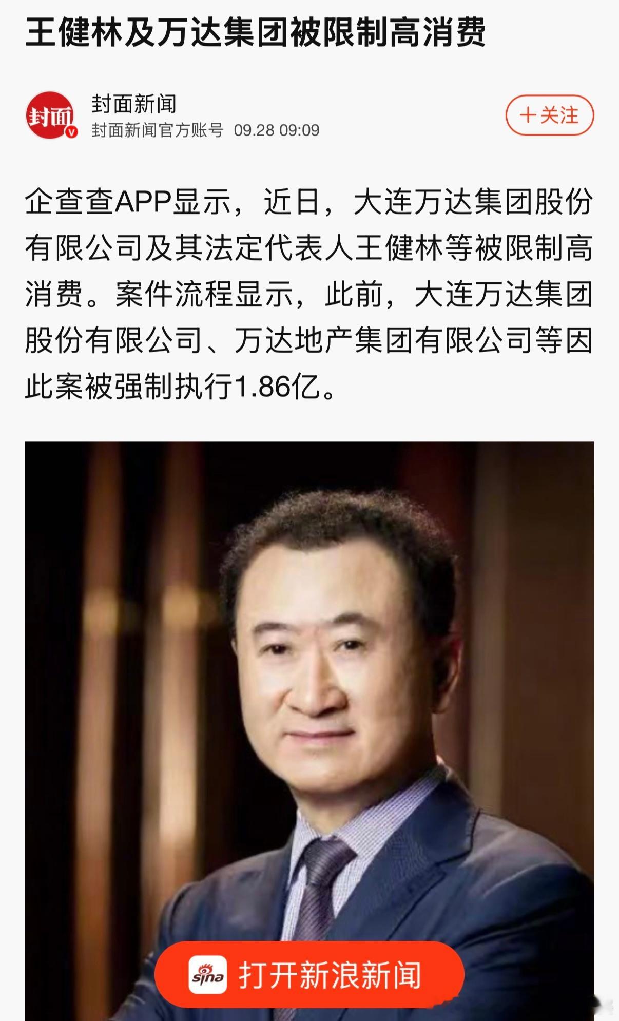 王健林被限制高消费终于，楼起楼塌，平等地没有放过任何人。太多的人在风口上时，把成