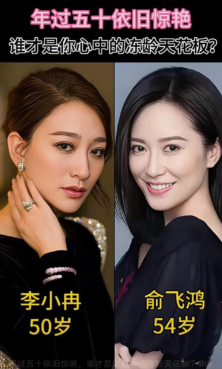5位年过50的女明星依旧惊艳，谁才是你心中的冻龄天花板？