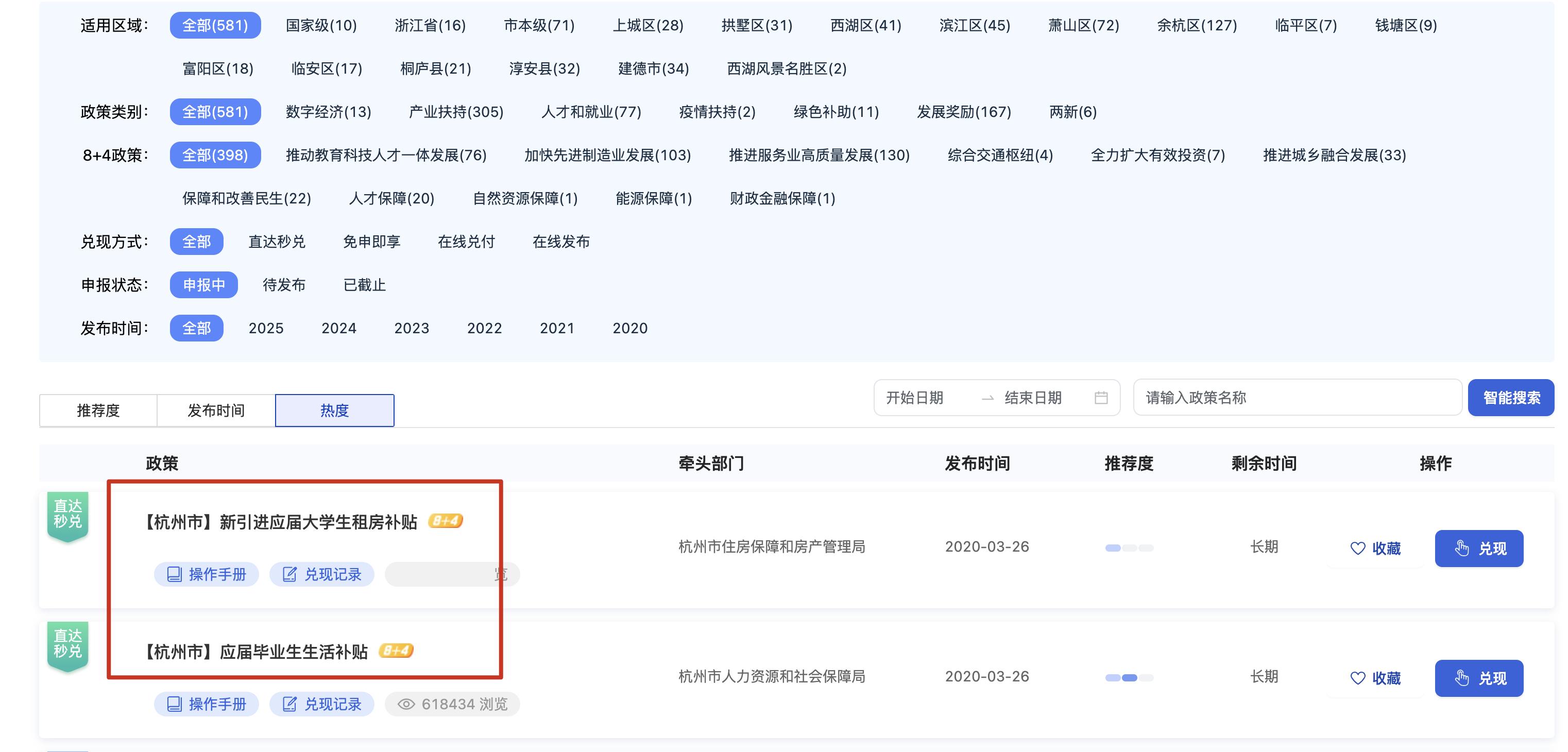 刚发现...杭州的人才引进政策真的太丰厚了...只要你是应届本科毕业生，来杭州工