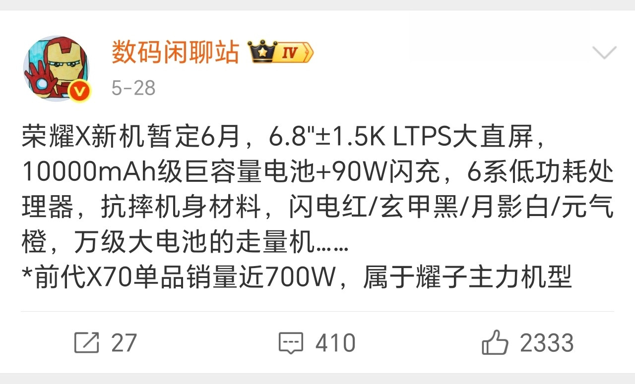 荣耀X80下月发布，估计又是一款爆款机型荣耀X系列一直是支撑荣耀销量的扛把子机型