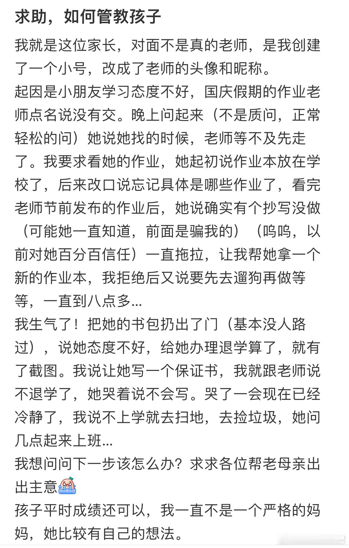求助，如何管教孩子​​​