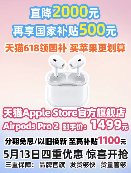 苹果16Pro天猫国补最高省2500天猫618国补太给力了！苹果16Pro最高省