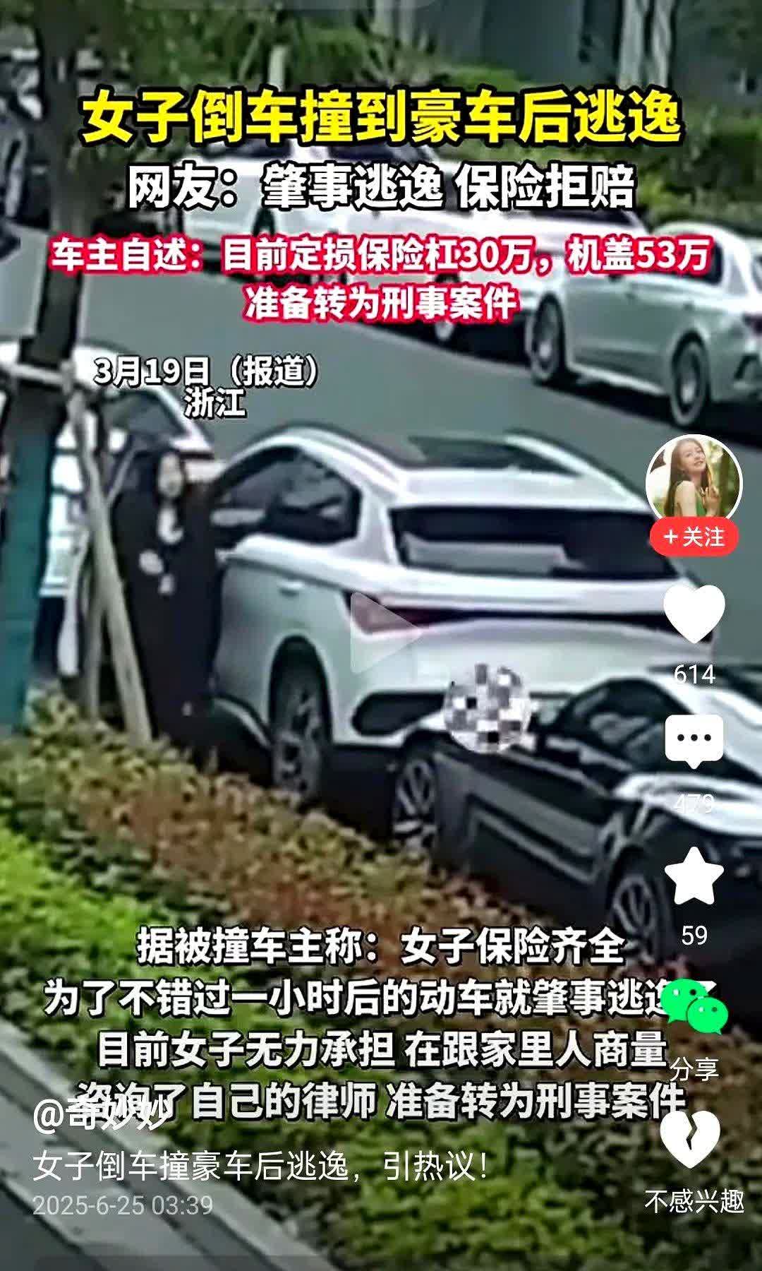 女子倒车撞到后面的阿斯顿马丁。由于急着赶动车，女子当时并没有处理这次事故