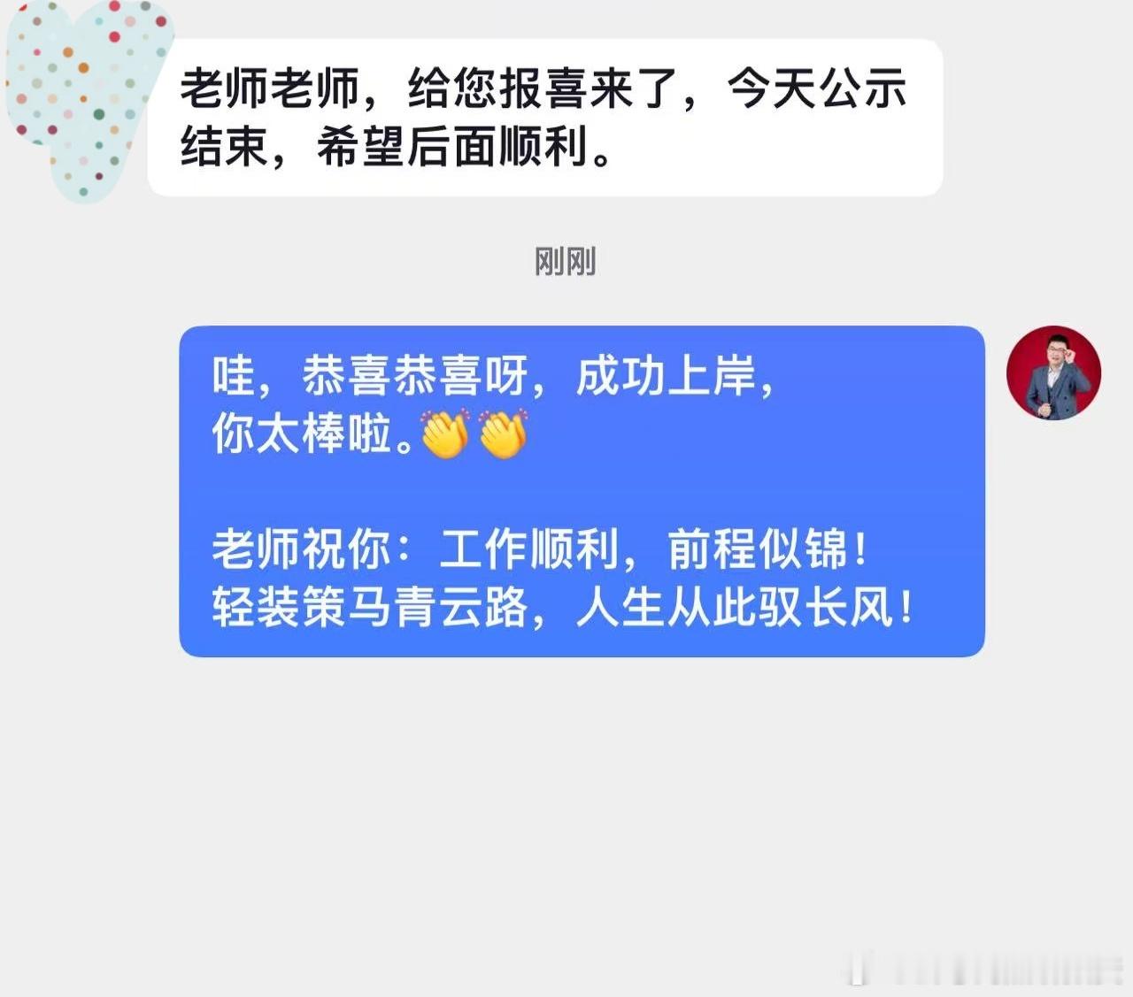 成功上岸，好运贴贴（954）上岸喜报！省考公务员考试事业编​​​​