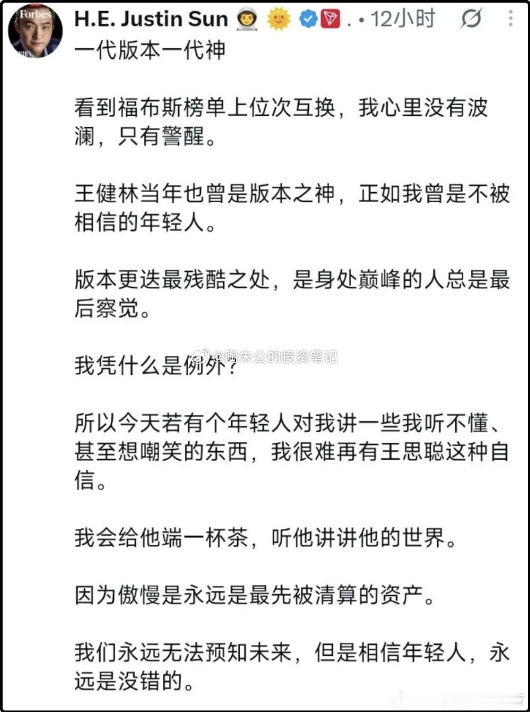 孙宇晨：傲慢是最先被清算的资产！