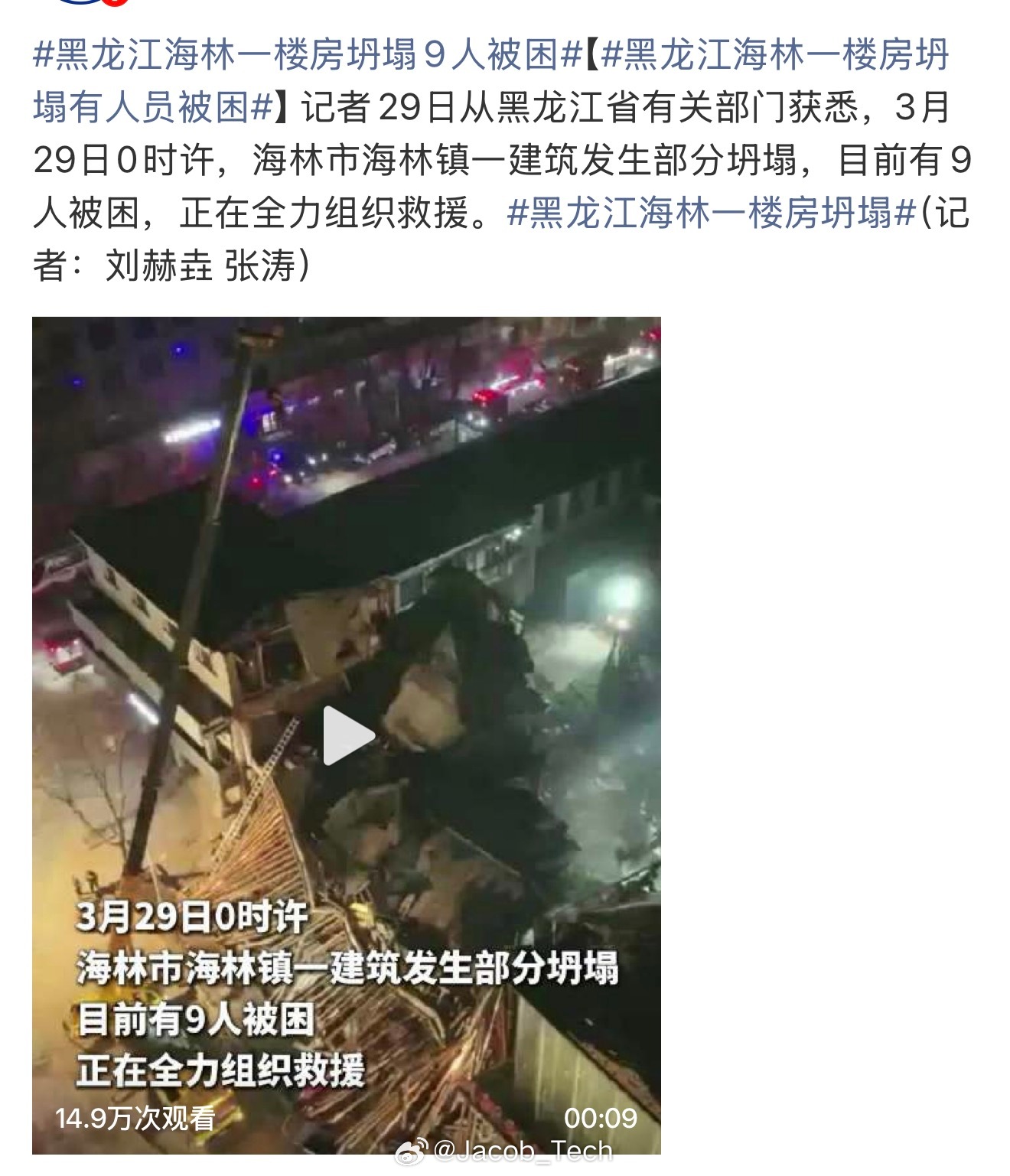 我的天真的愿平安黑龙江海林一楼房坍塌9人被困