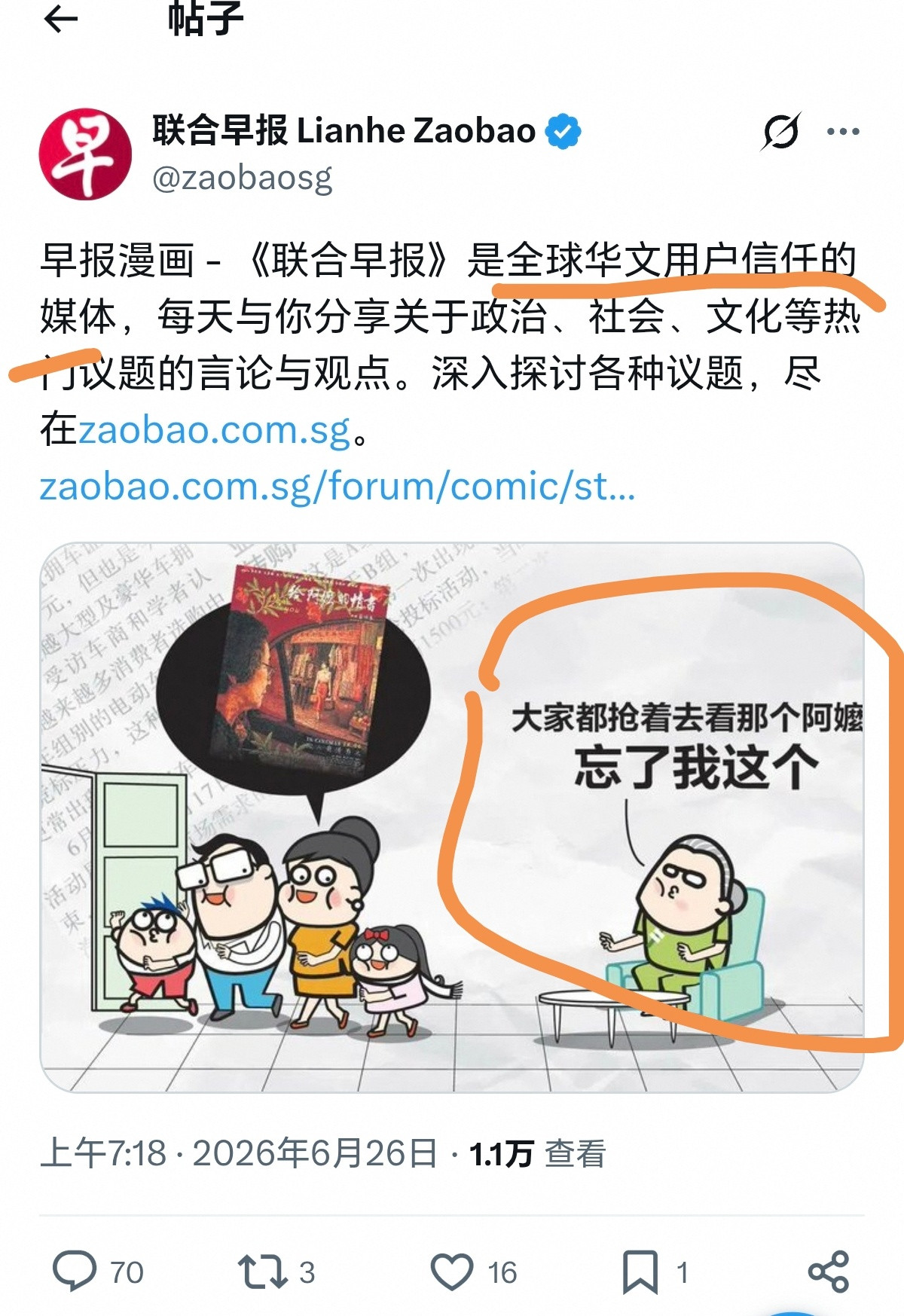 联合早报脸皮真厚