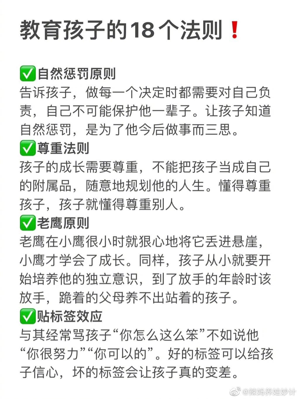 教育孩子的18个法则。
