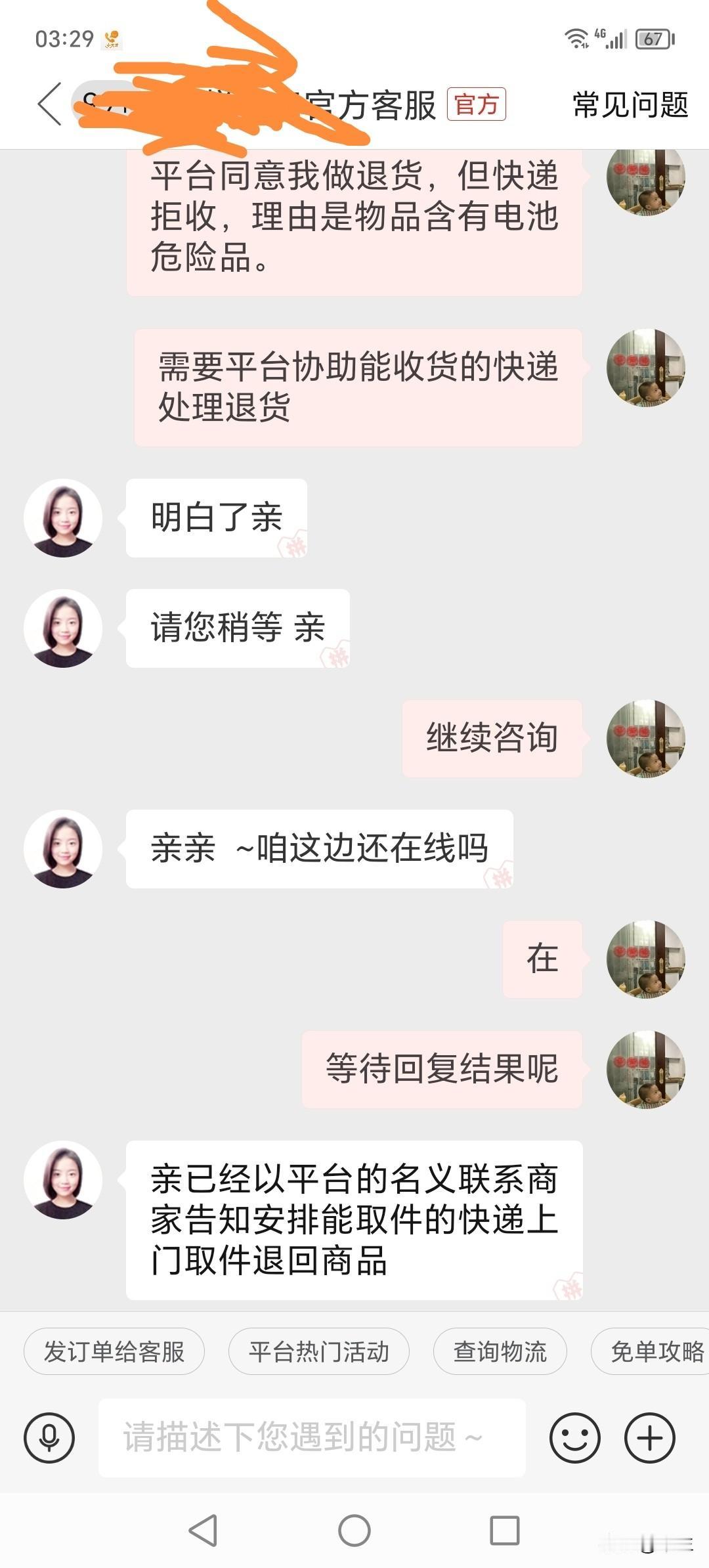 含电池商品退换货难：快递拒收正在消耗消费者信任"平台同意退货，快递却以'含电