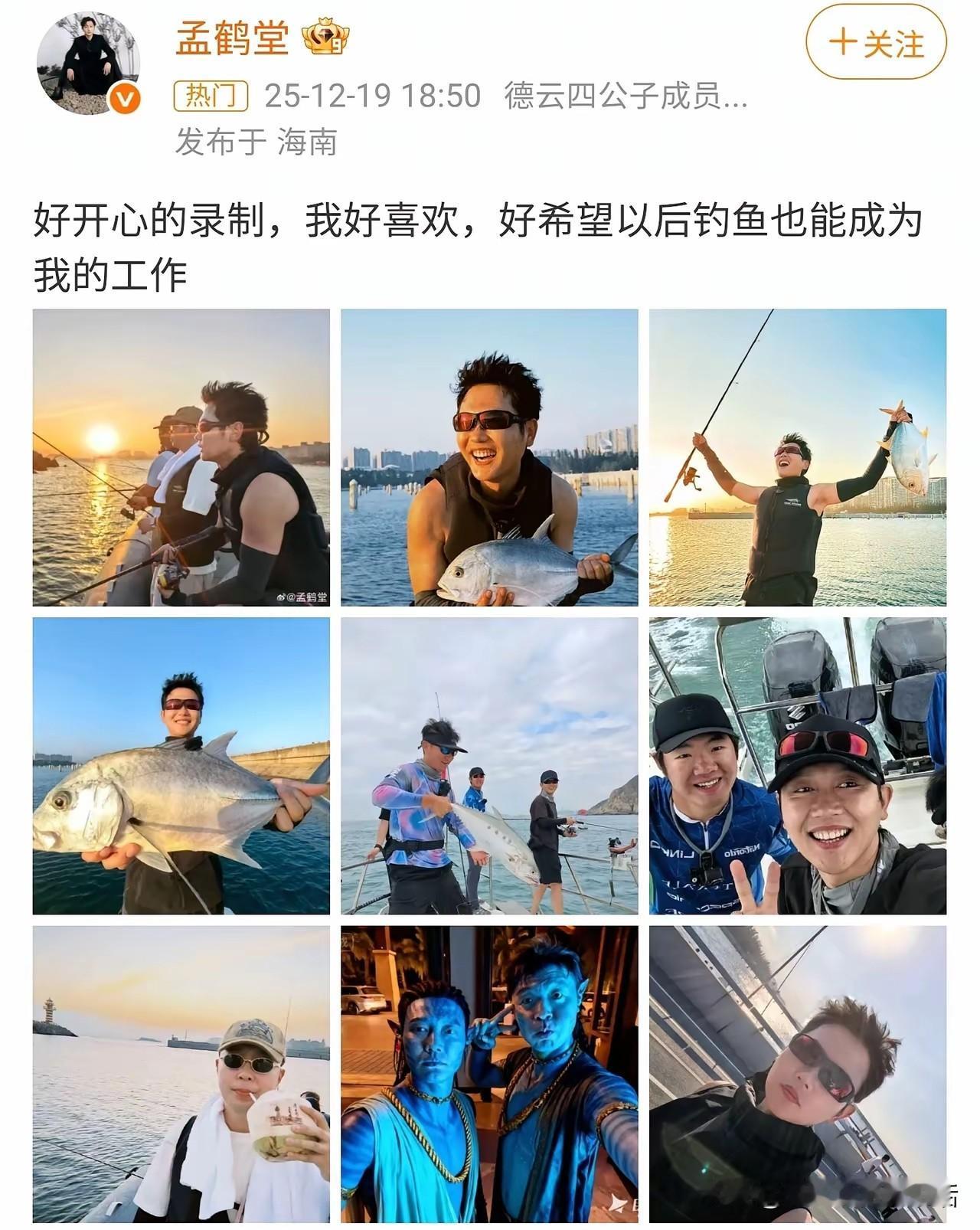 孟鹤堂不愧是于谦的干儿子，和干爹于谦一样，也是一个什么都喜欢的玩主。其中尤以钓