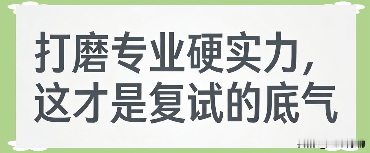 2026考研复试致命坑！材料/面试踩一个，直接无缘上岸❌整理了复试中考生最容易