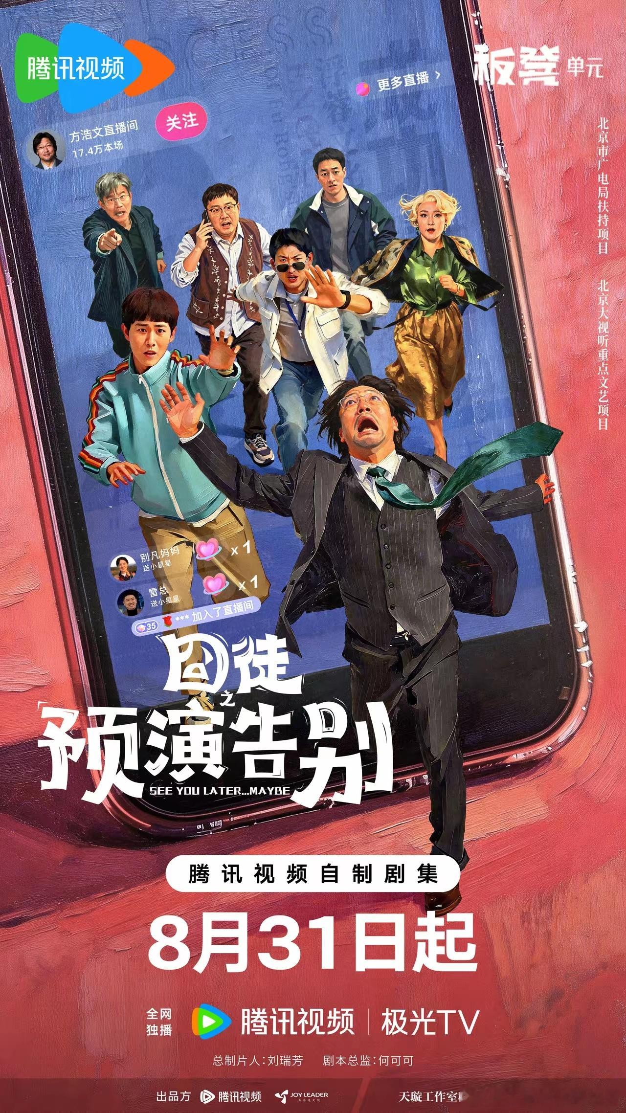 8月最后一天三部新剧同时开播！芒果甜宠，爱奇艺刑侦，腾讯喜剧湖南卫视+芒果TV，拿出航空甜宠剧《飞到