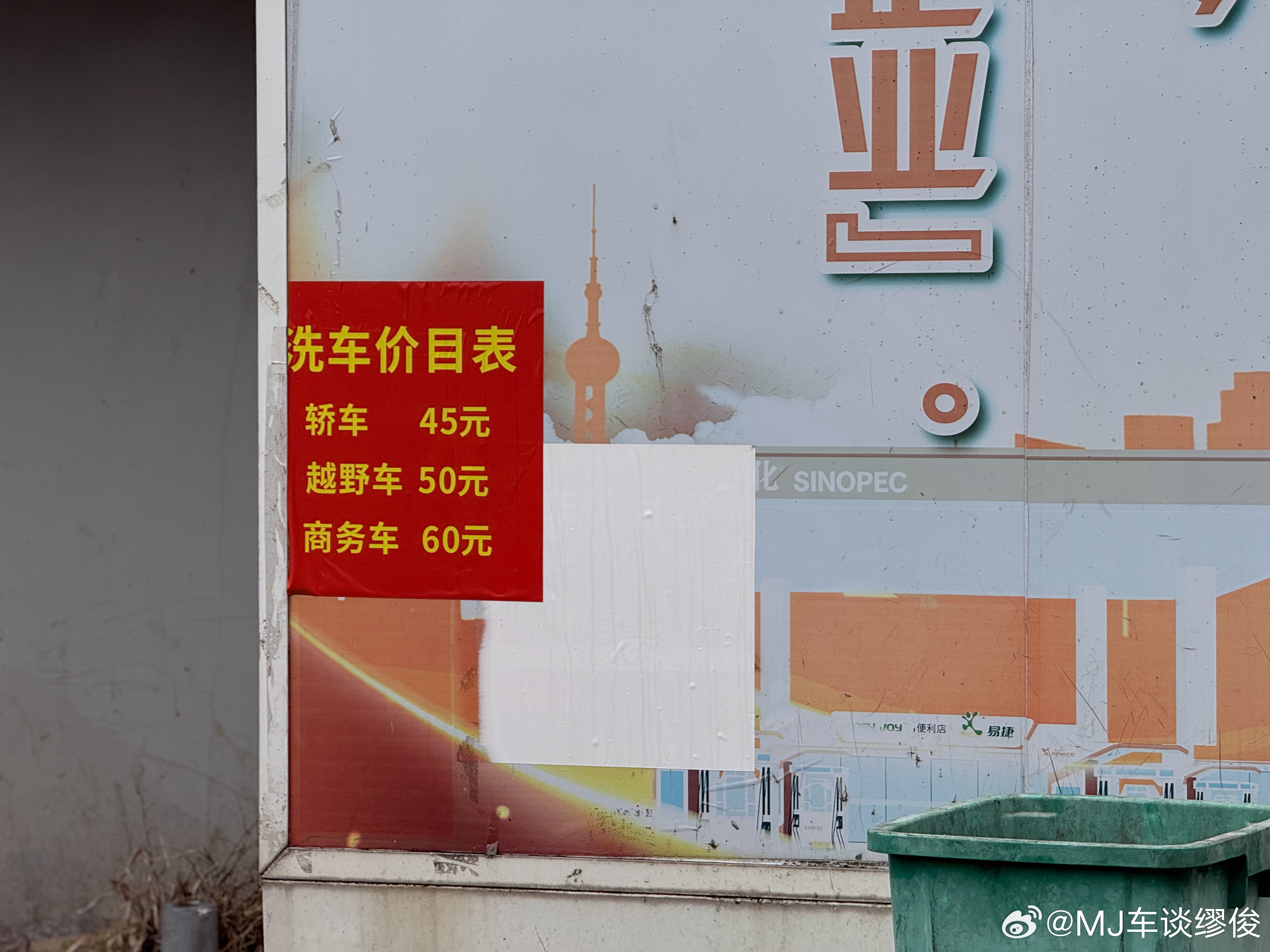 洗车，50块💰尚界你们那里多少钱？