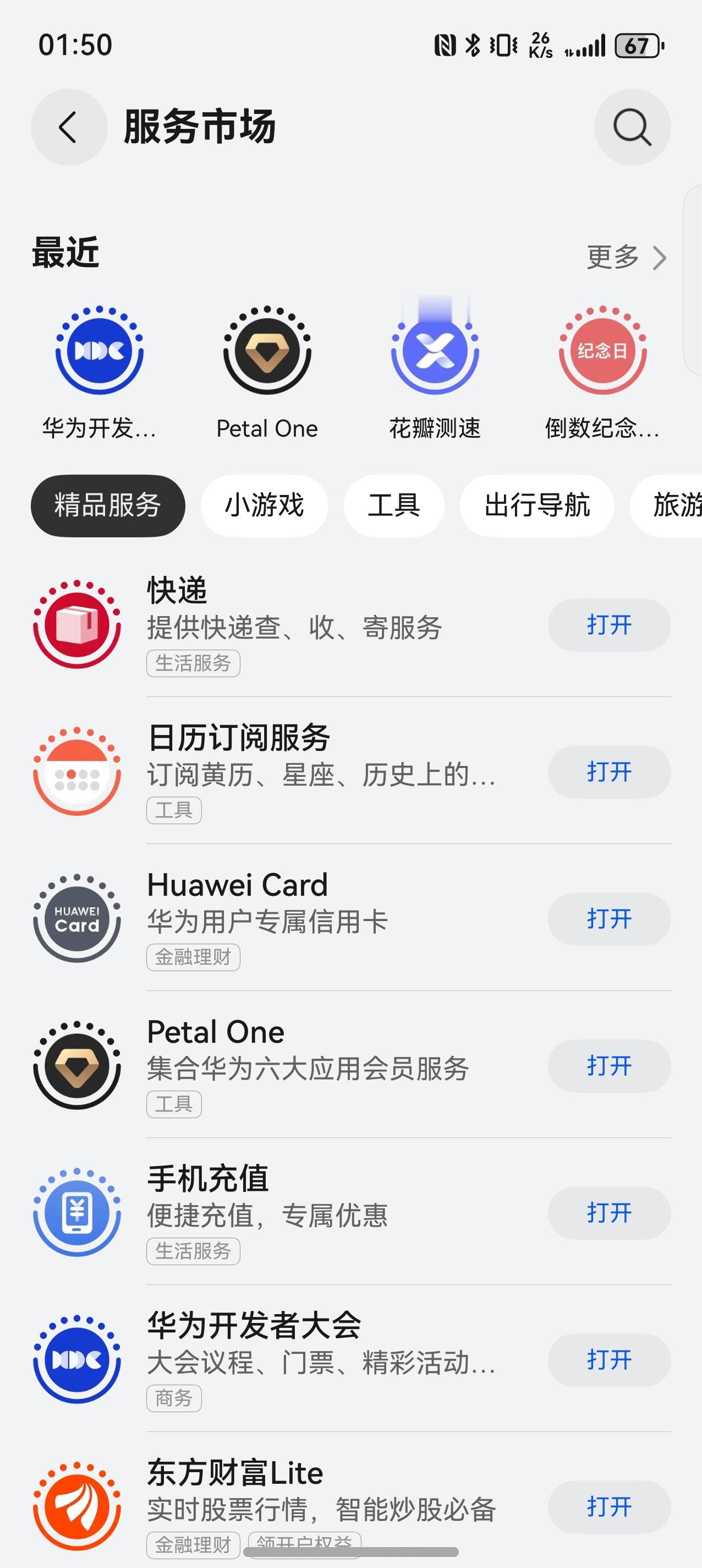华为鸿蒙5上的元服务换位专门做了个HDC入口各种会议议程互动模块都做得很好​