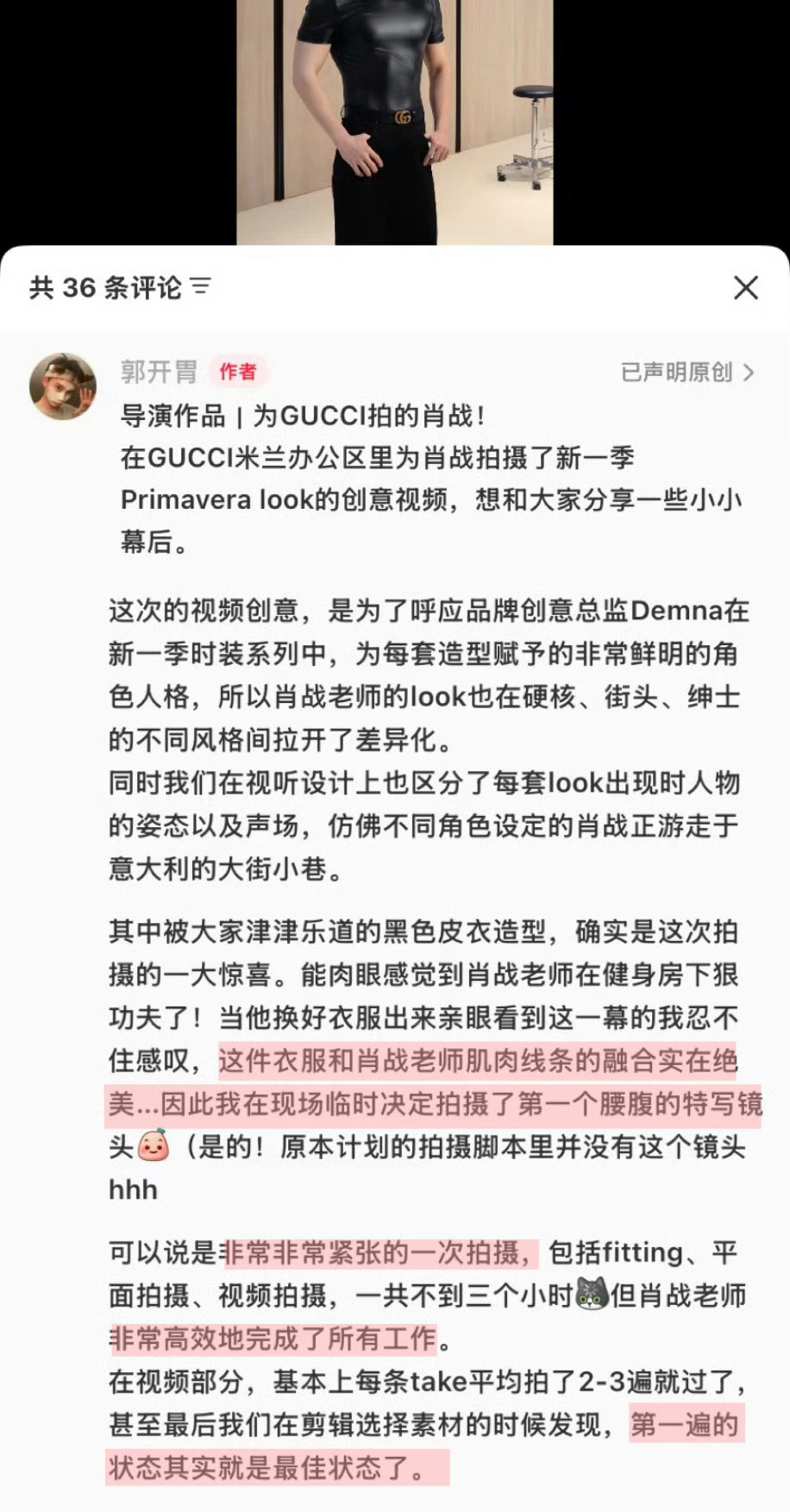 Gucci拍摄团队不约而同的提到了肖战的高效，即便马不停蹄忙碌工作依然以超完美状
