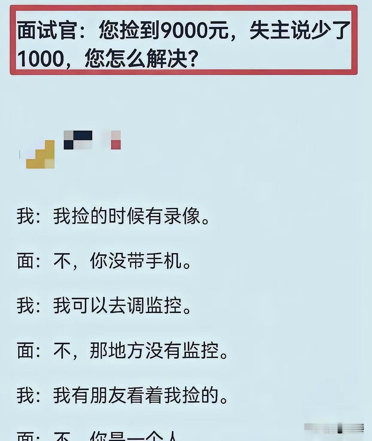 遇到这种情况，你当如何应对？