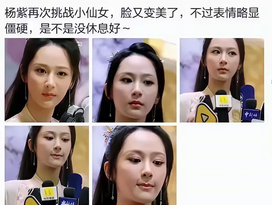 杨紫又变脸了，这次不仅是变脸，还是一眼看上去，几乎认不出她了！她自己都不害怕