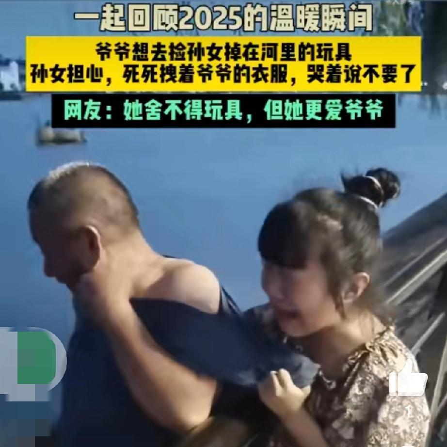 一件玩具，藏着最纯粹的爱河南街头的一幕，看哭了无数网友：小女孩的玩具掉进河