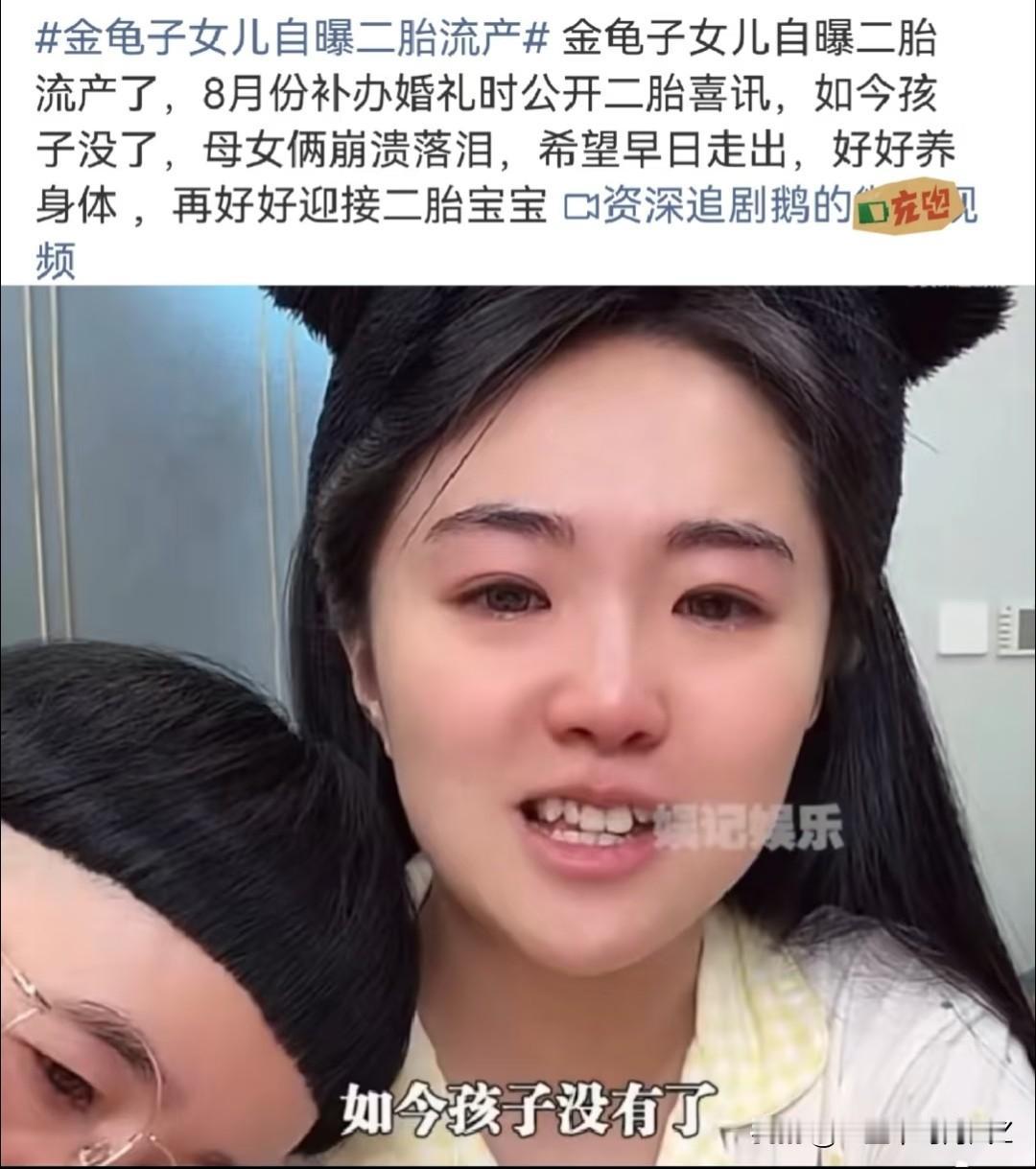 金龟子女儿估计这阵子心里压得慌。原因很简单。不是孩子没缘分，而是这三个月实