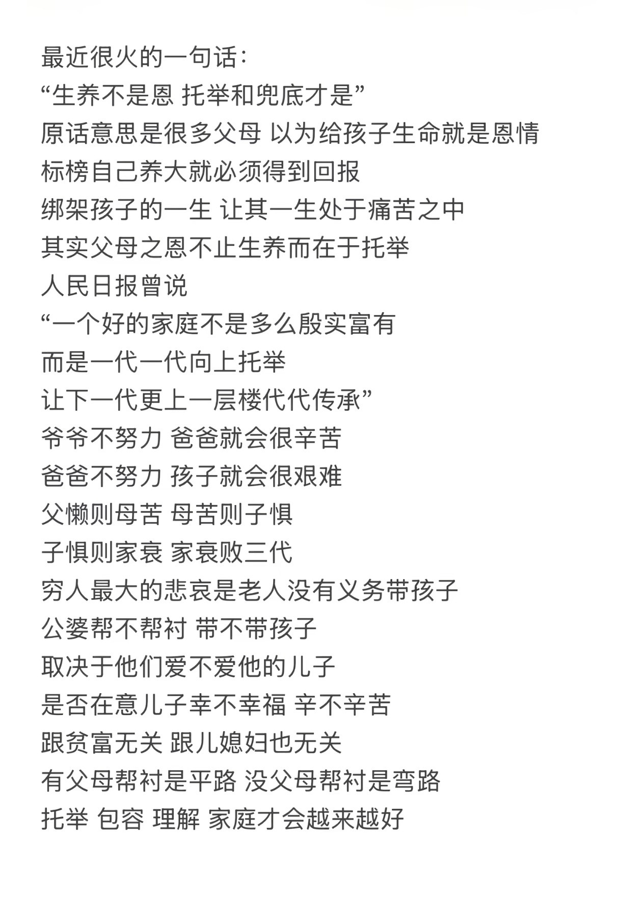 生养不是恩，托举和兜底才是。