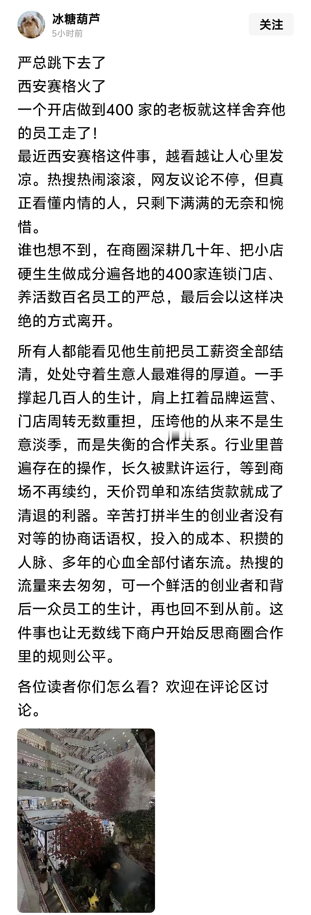 最近西安赛格这件事，越看越让人心里发凉。热搜热闹滚滚，网友议论不停，但真正看懂内