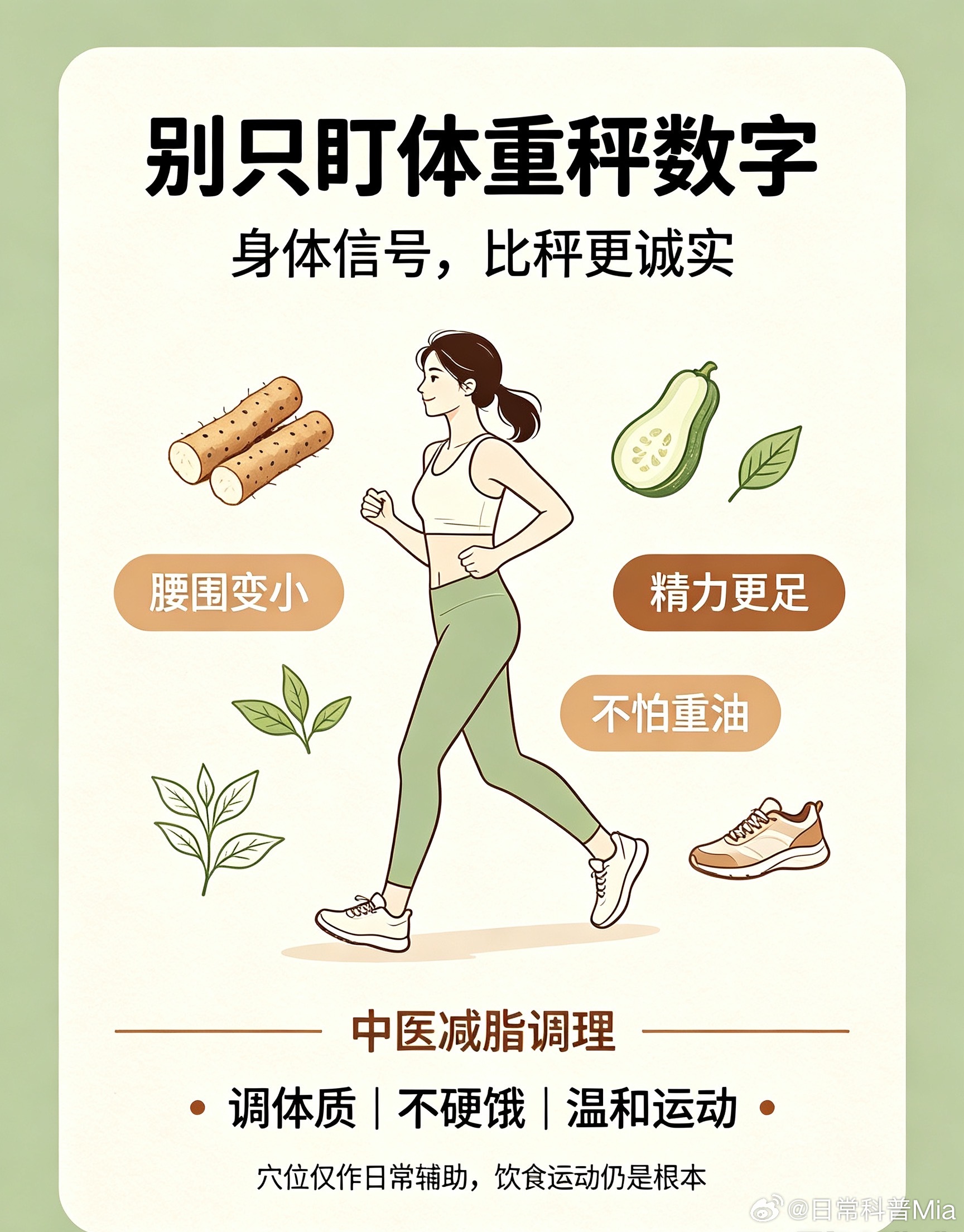 别死盯着体重秤上的数字啦，身体的信号可比秤诚实多了！要是你发现腰围悄悄小了一圈，白天不容易累、精力足