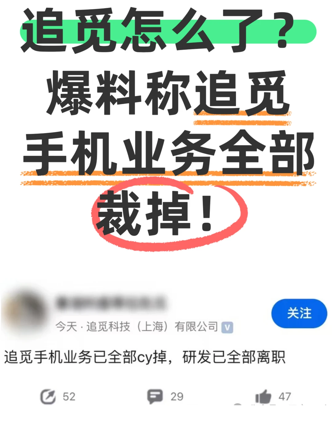 真的假的？追觅20万手机刚卖研发团队就全裁